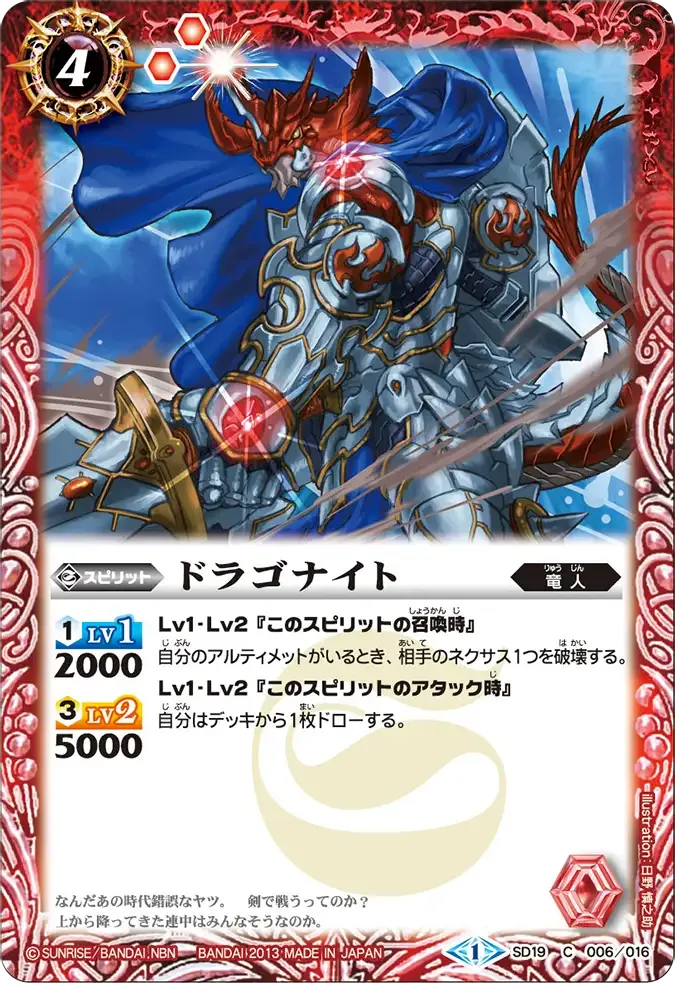 ドラゴナイト