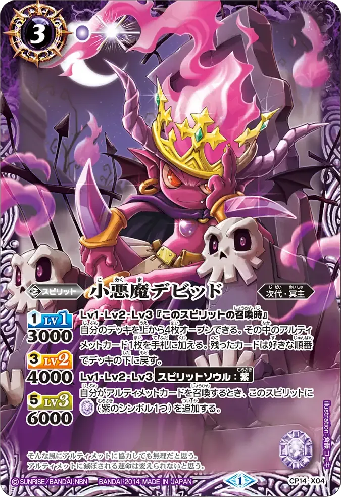 小悪魔デビッド