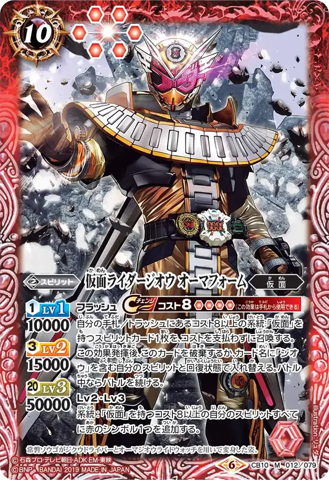 仮面ライダージオウ オーマフォーム