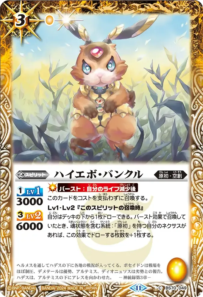 ハイエボ・バンクル