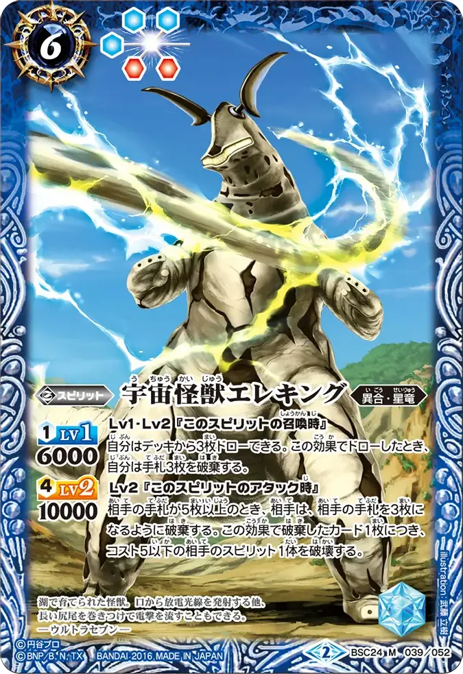 宇宙怪獣エレキング