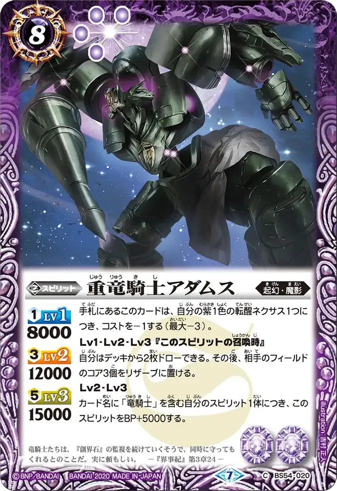 重竜騎士アダムス