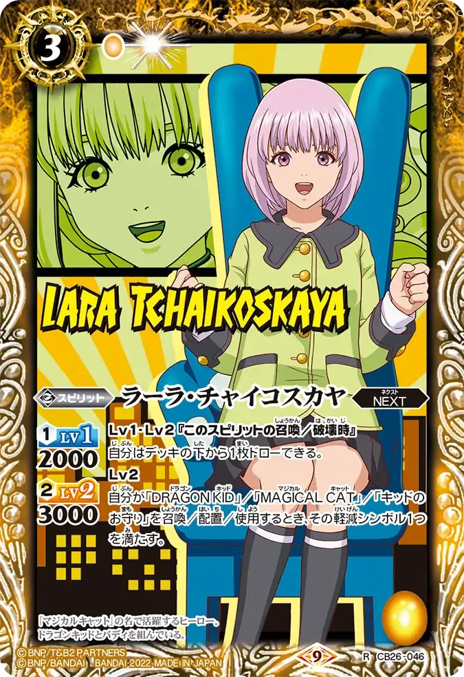 ラーラ・チャイコスカヤ