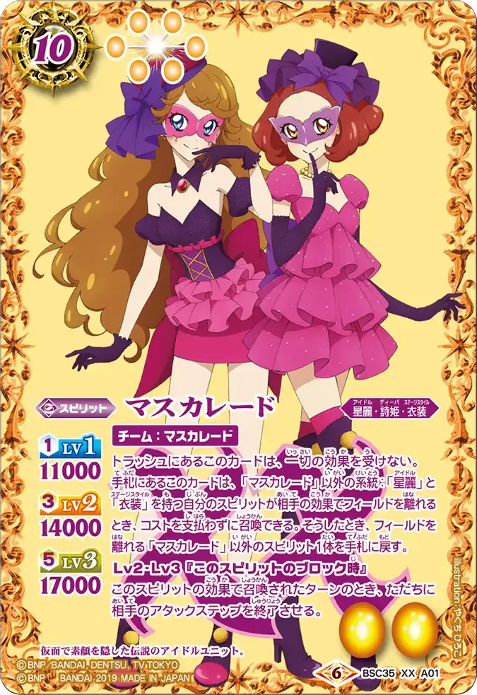 マスカレード