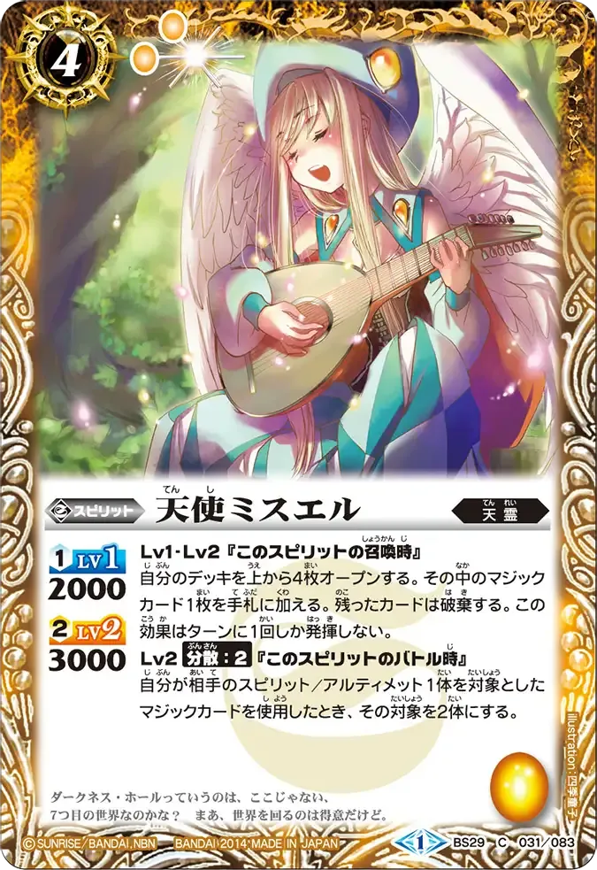 天使ミスエル