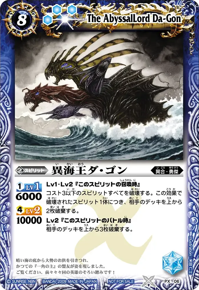 異海王ダ・ゴン