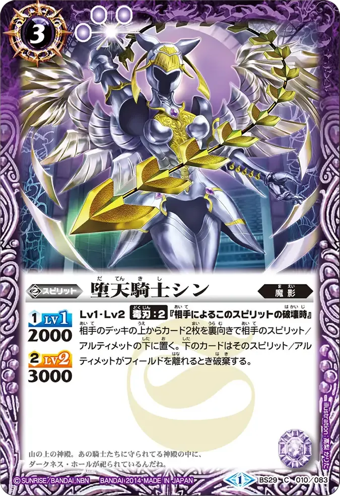 堕天騎士シン