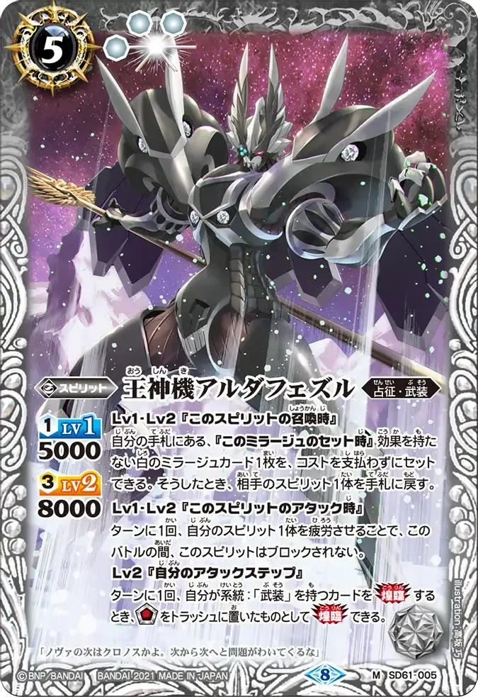 王神機アルダフェズル