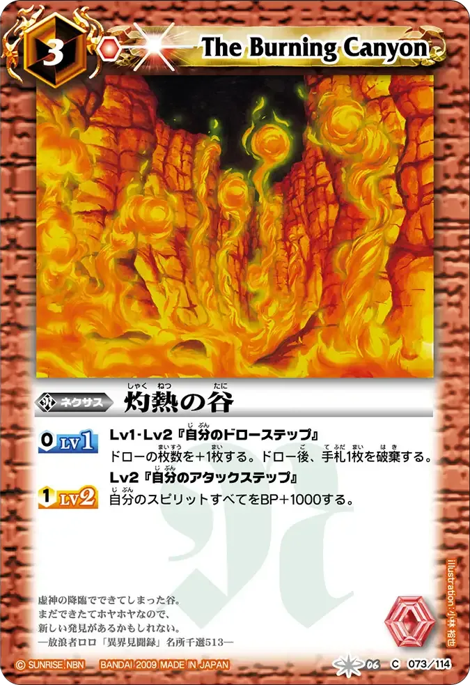 灼熱の谷
