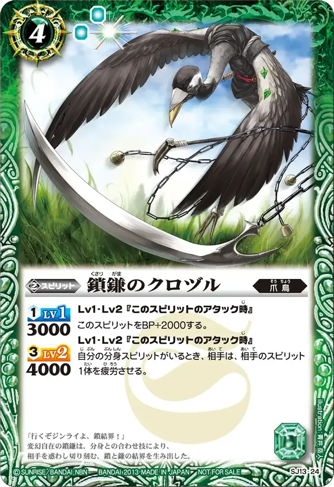 鎖鎌のクロヅル