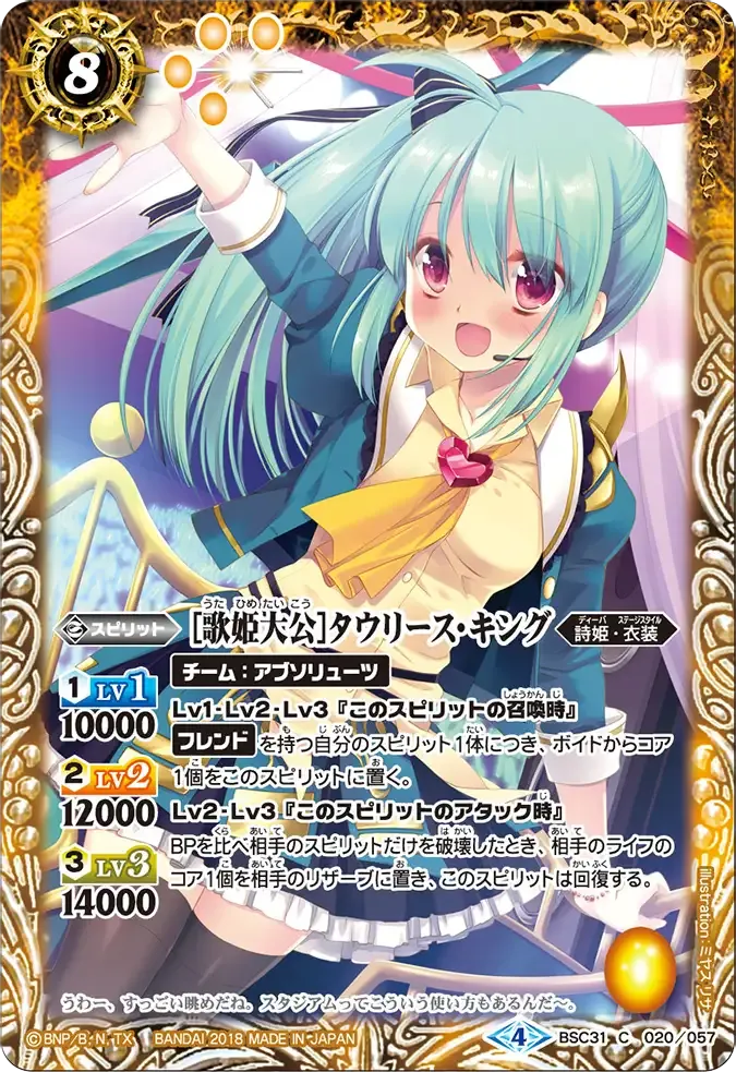 [歌姫大公]タウリース・キング