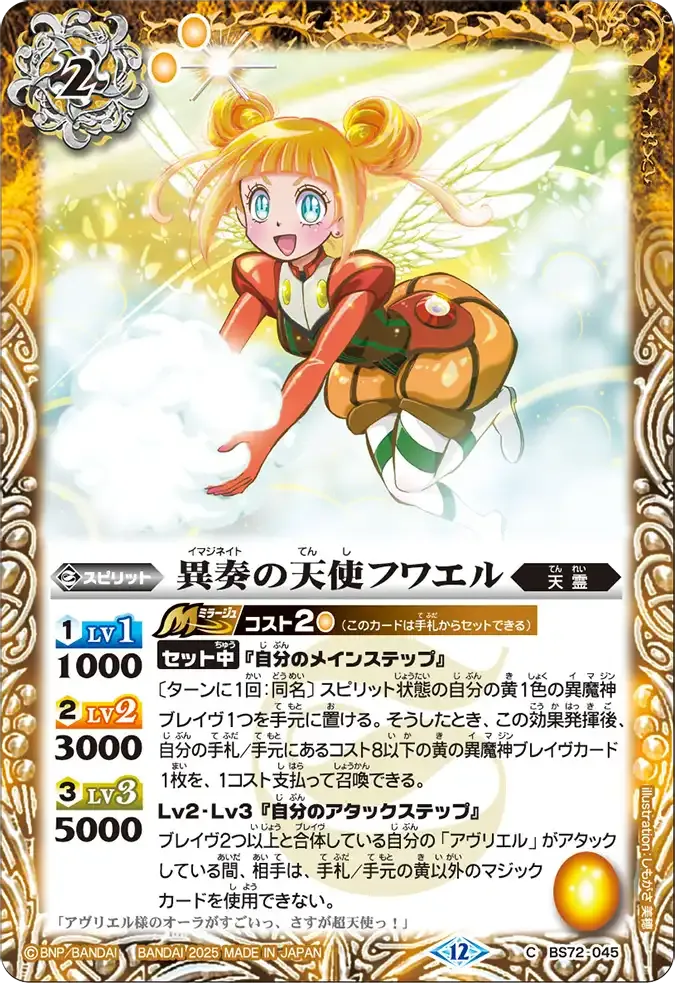 異奏の天使フワエル
