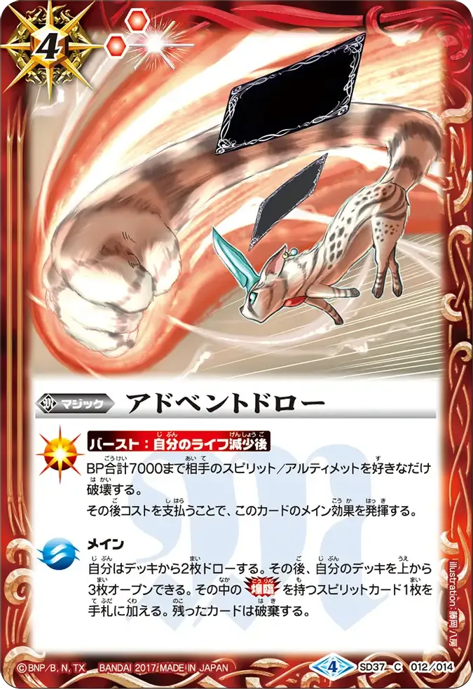 アドベントドロー