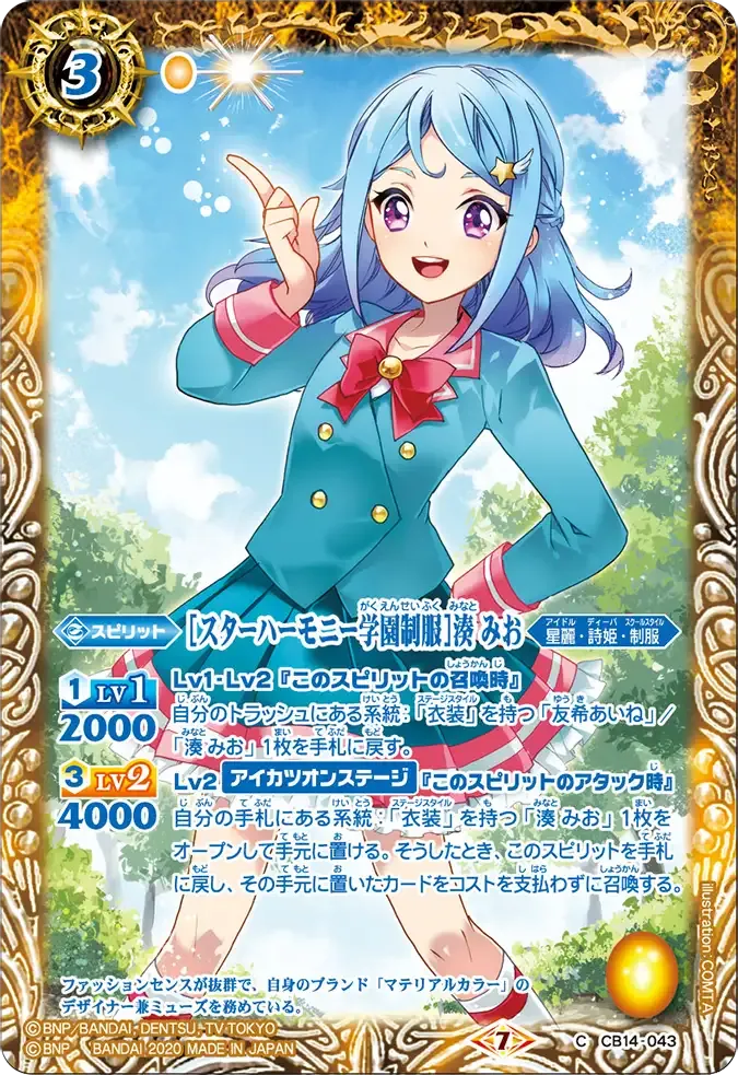 [スターハーモニー学園制服]湊 みお