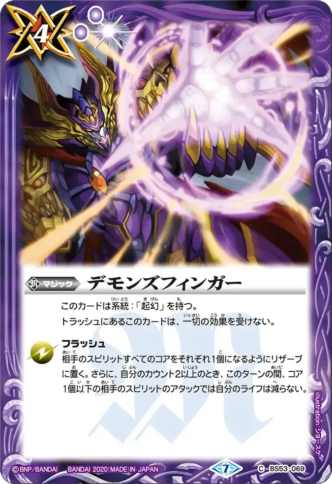 デモンズフィンガー