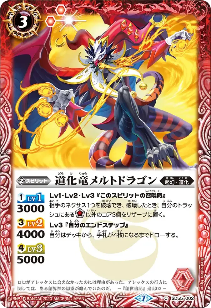 道化竜メルトドラゴン