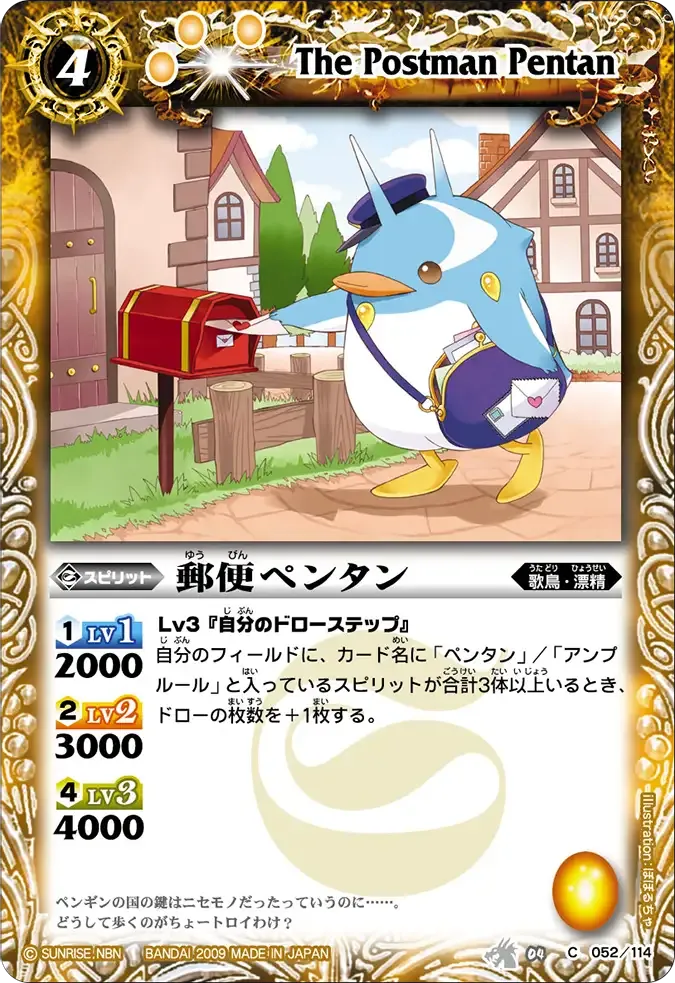 郵便ペンタン