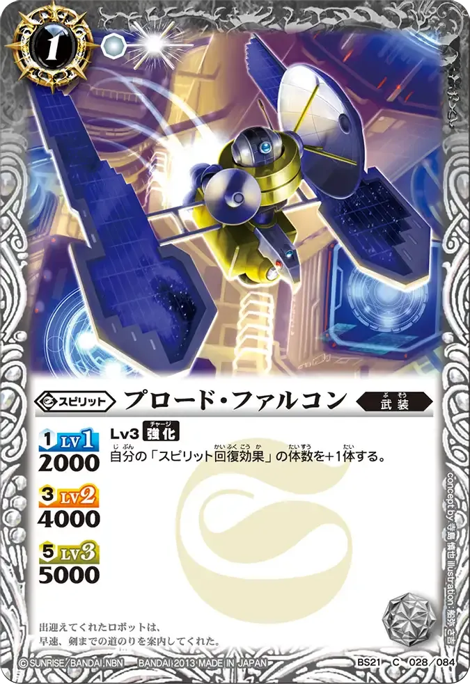 プロード・ファルコン