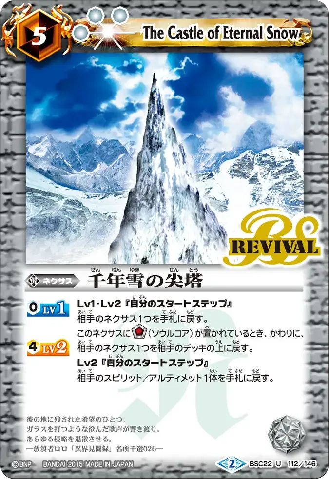 千年雪の尖塔
