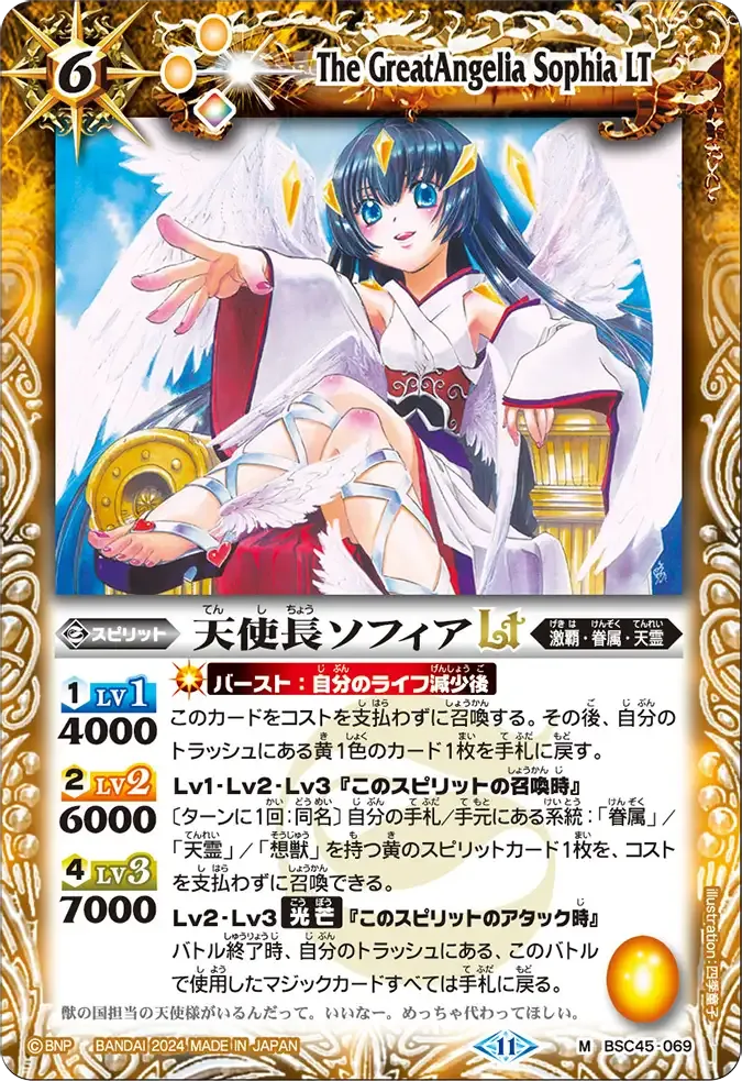 天使長ソフィアLT