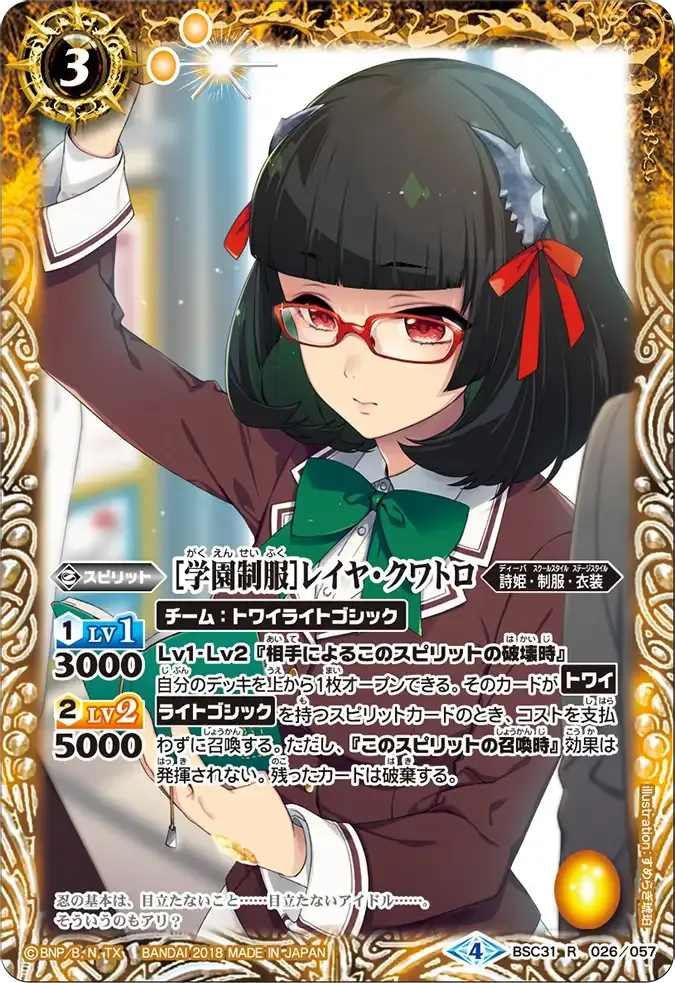 [学園制服]レイヤ・クワトロ