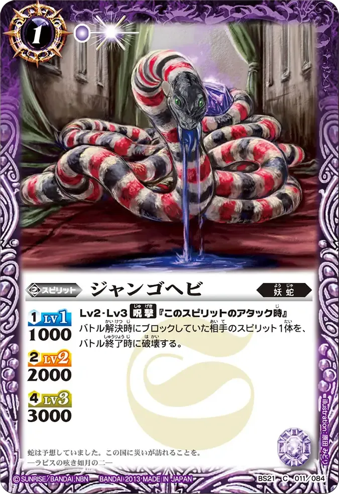 ジャンゴヘビ