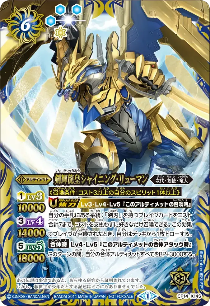 剣輝龍皇シャイニング・リューマン