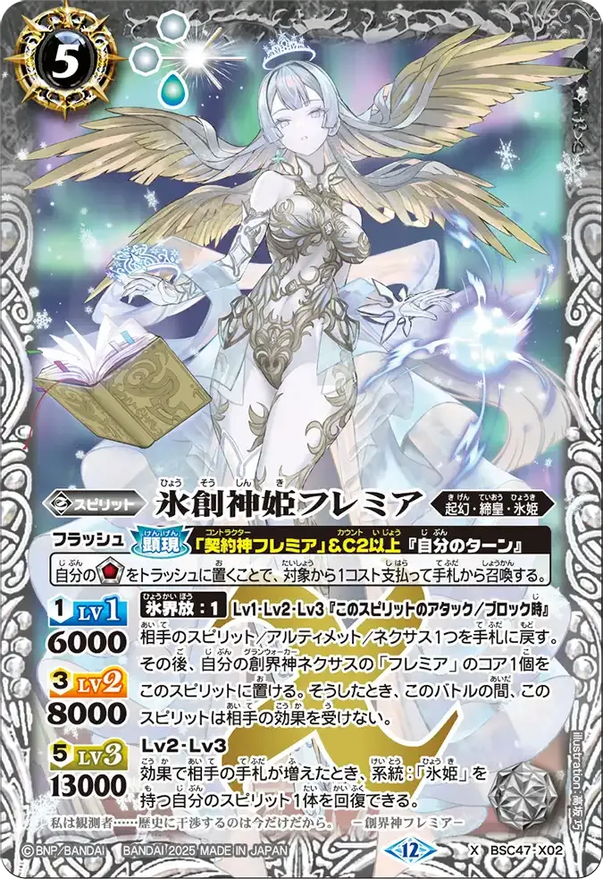 氷創神姫フレミア