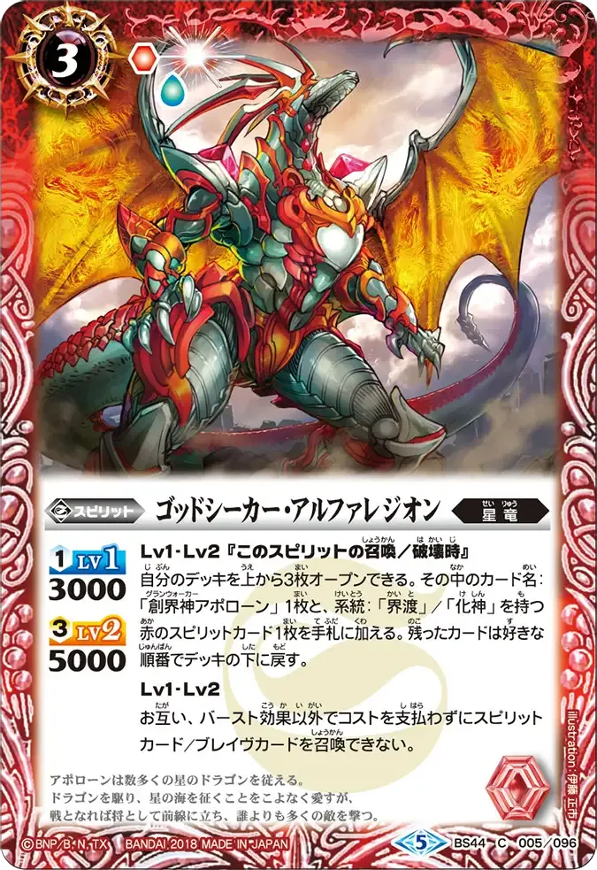 ゴッドシーカー・アルファレジオン