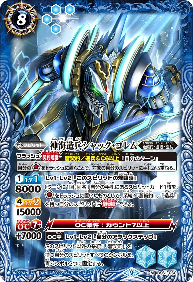 神海造兵シャック・ゴレム