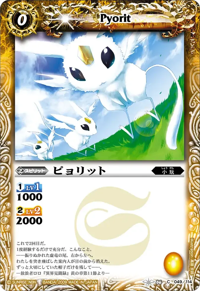 ピョリット