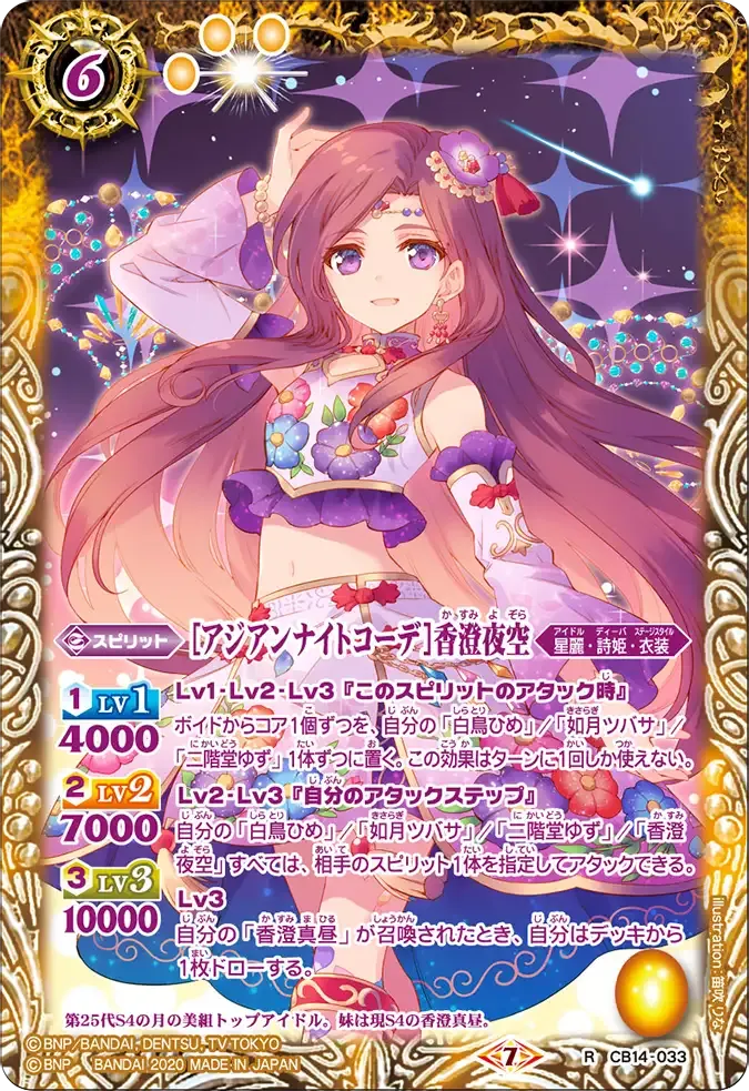 [アジアンナイトコーデ]香澄夜空