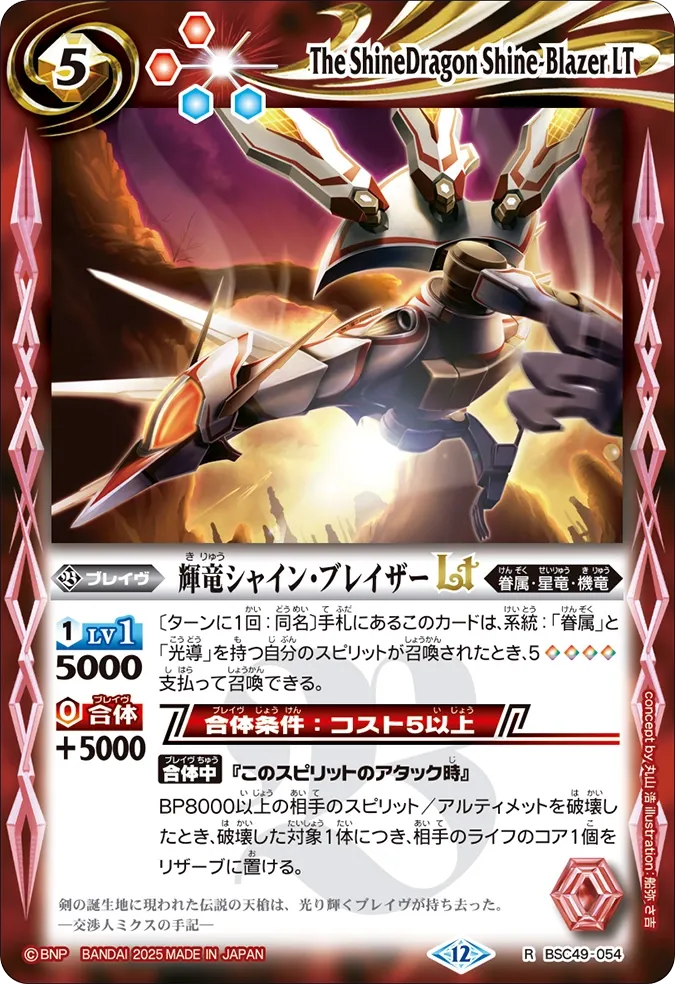 輝竜シャイン・ブレイザーLT