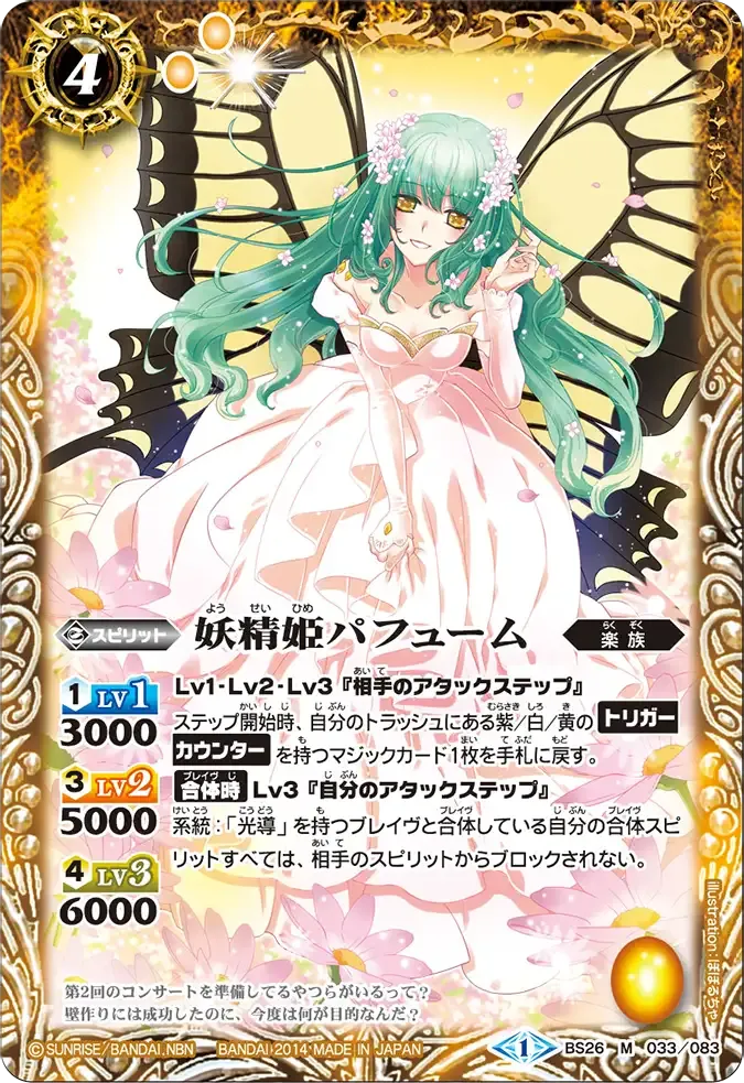 妖精姫パフューム