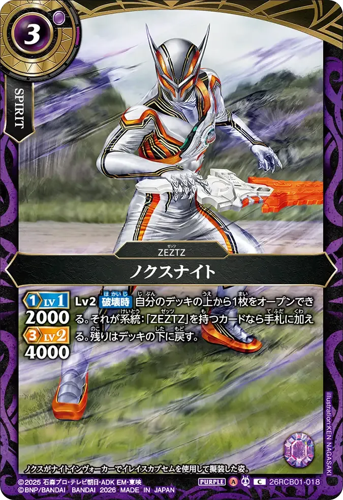 ノクスナイト