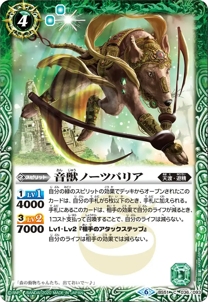 音獣ノーツパリア