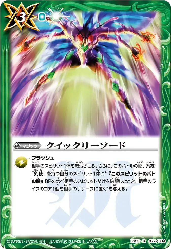 クイックリーソード