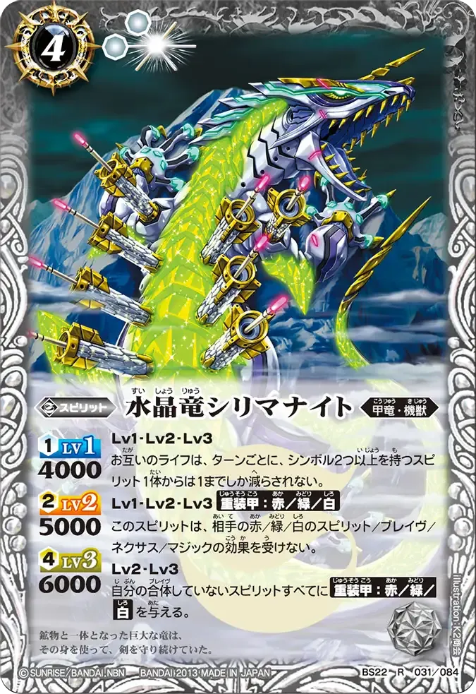 水晶竜シリマナイト
