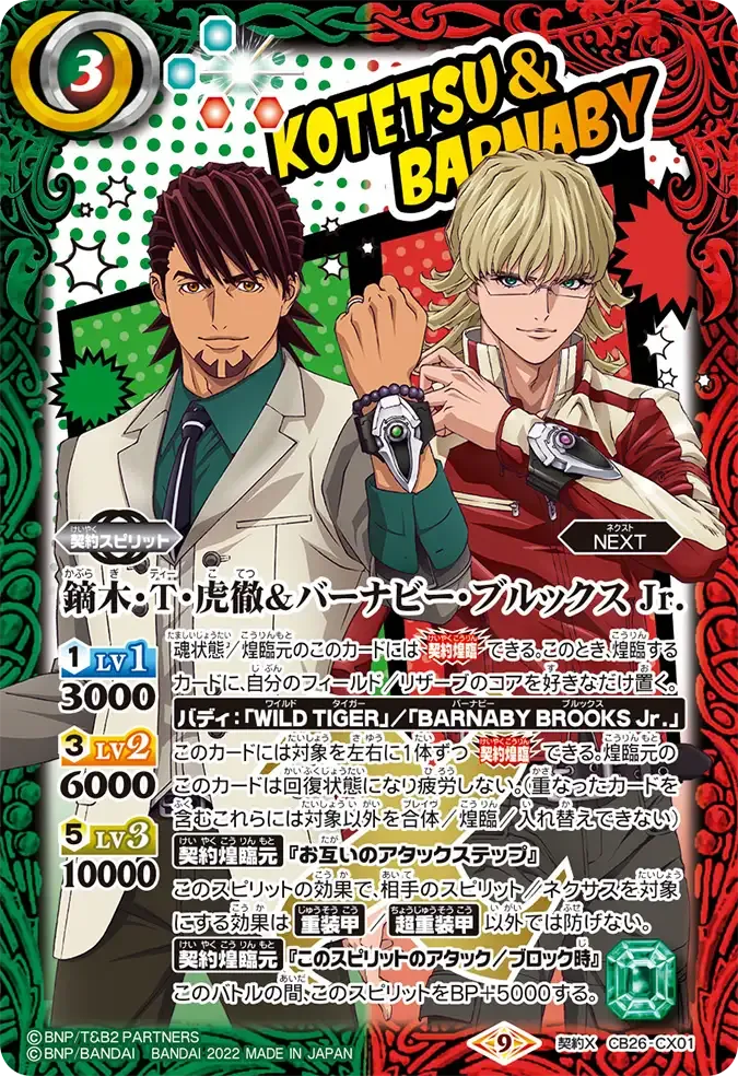 鏑木・T・虎徹&バーナビー・ブルックス Jr.