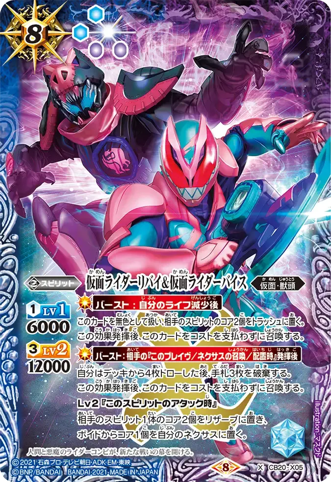 仮面ライダーリバイ&仮面ライダーバイス