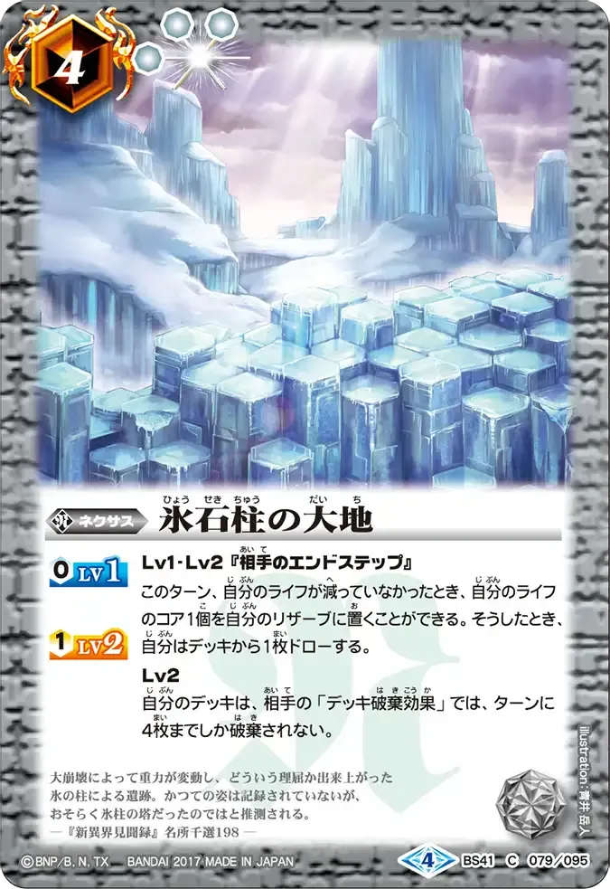 氷石柱の大地