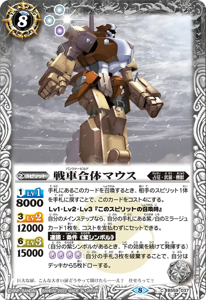 戦車合体マウス