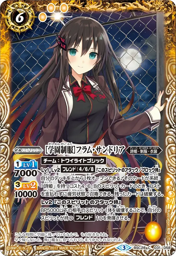 [学園制服]フラム・サンドリア