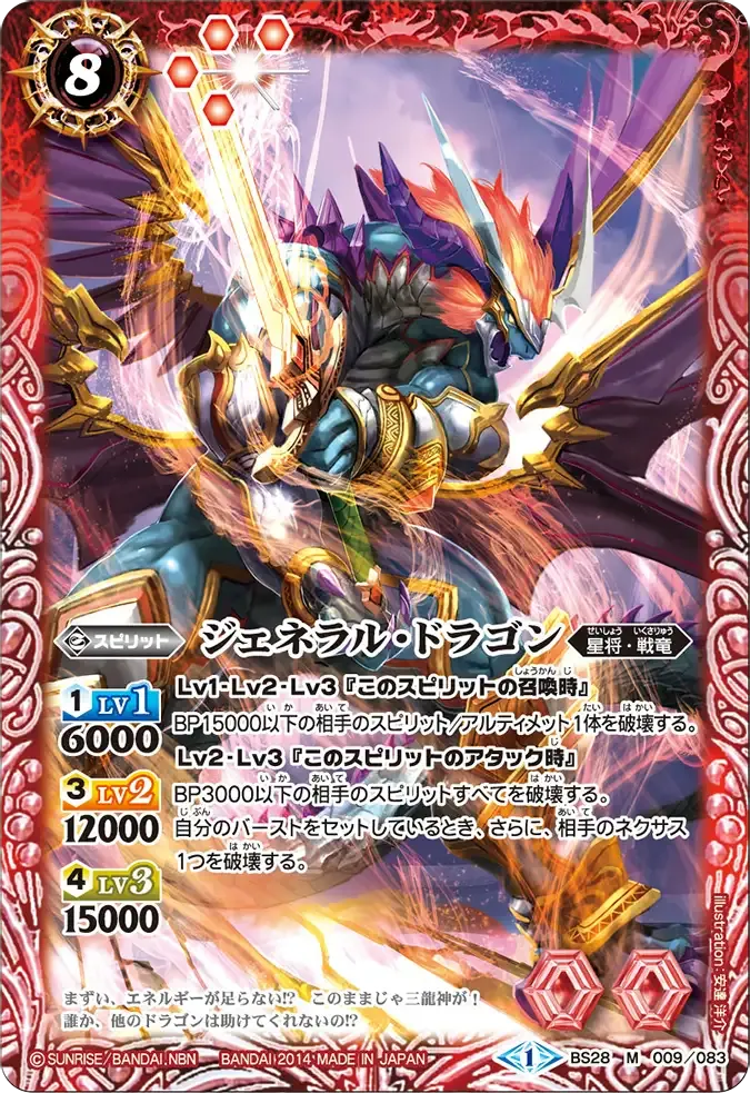 ジェネラル・ドラゴン