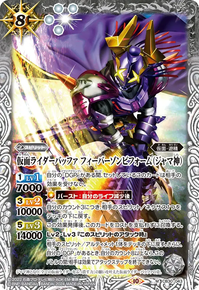 仮面ライダーバッファ フィーバーゾンビフォーム(ジャマ神)
