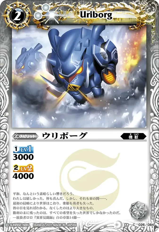 ウリボーグ