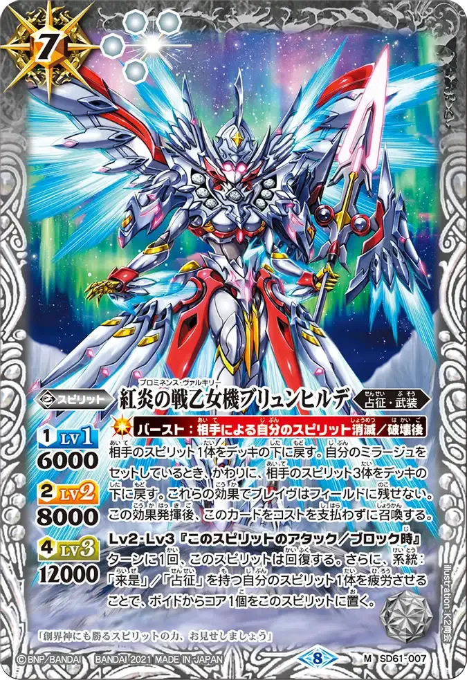 紅炎の戦乙女機ブリュンヒルデ