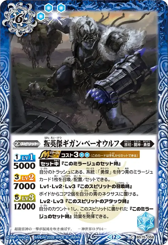 叛英傑ギガン・ベーオウルフ