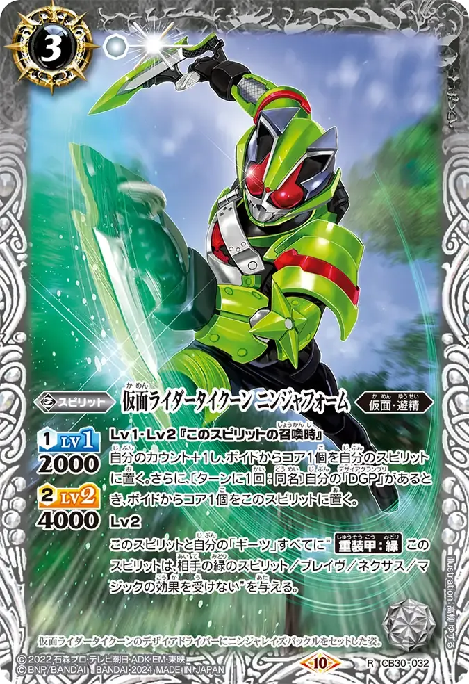 仮面ライダータイクーン ニンジャフォーム