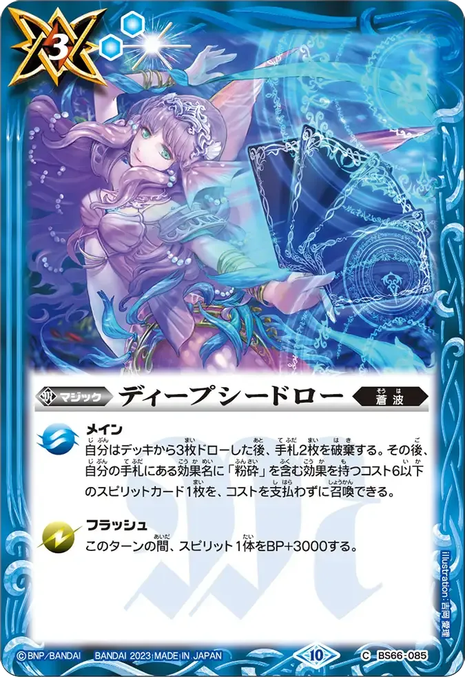 ディープシードロー